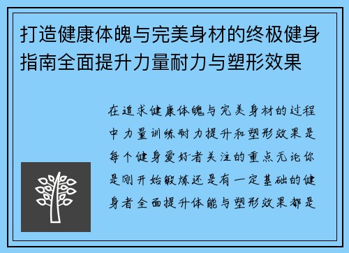 打造健康体魄与完美身材的终极健身指南全面提升力量耐力与塑形效果